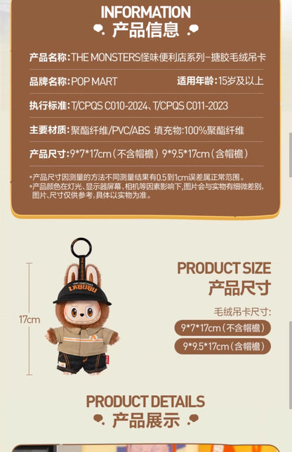 Labubu Manager WackyMart – Limited China Exclusive